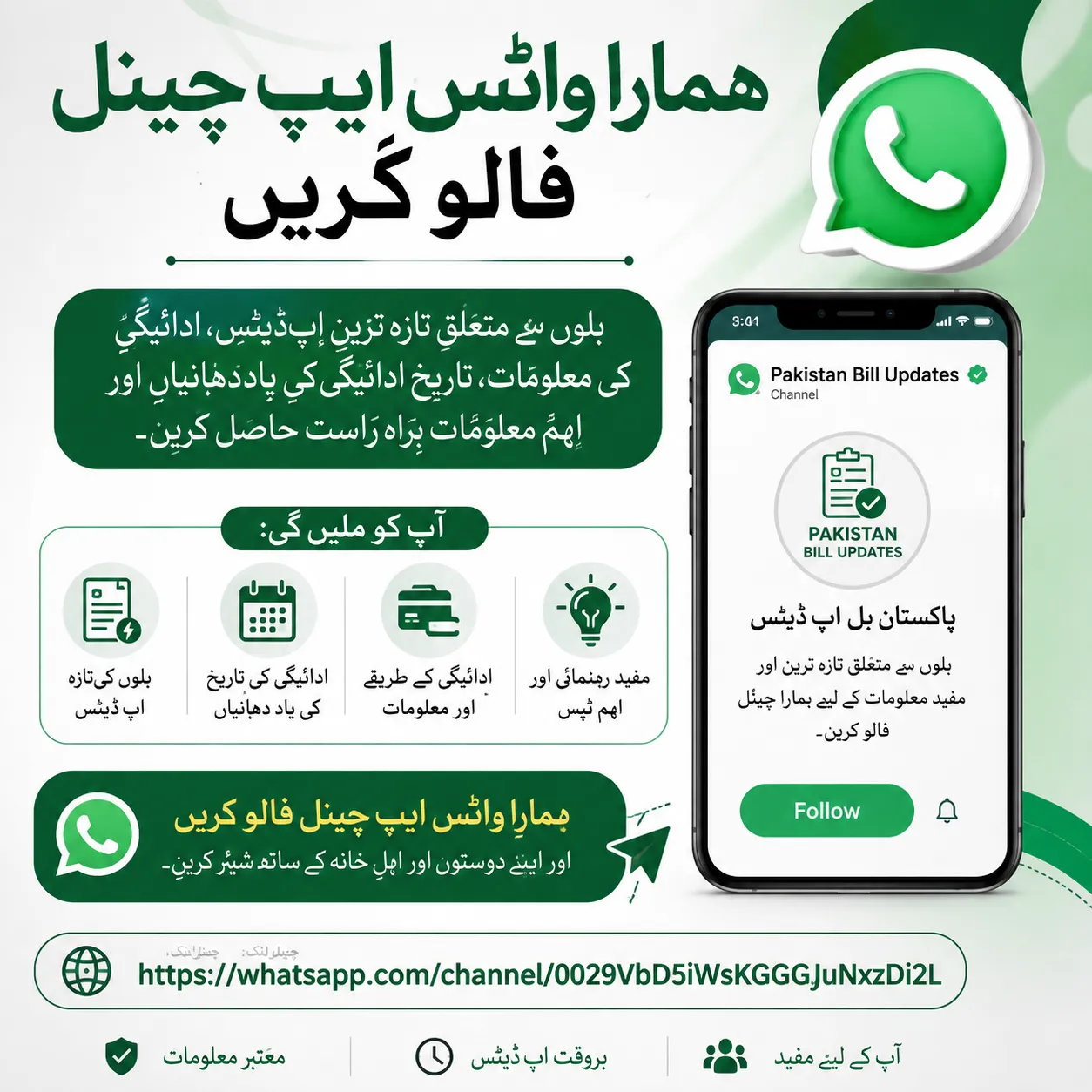 Pakistan Bill Updates WhatsApp Channel